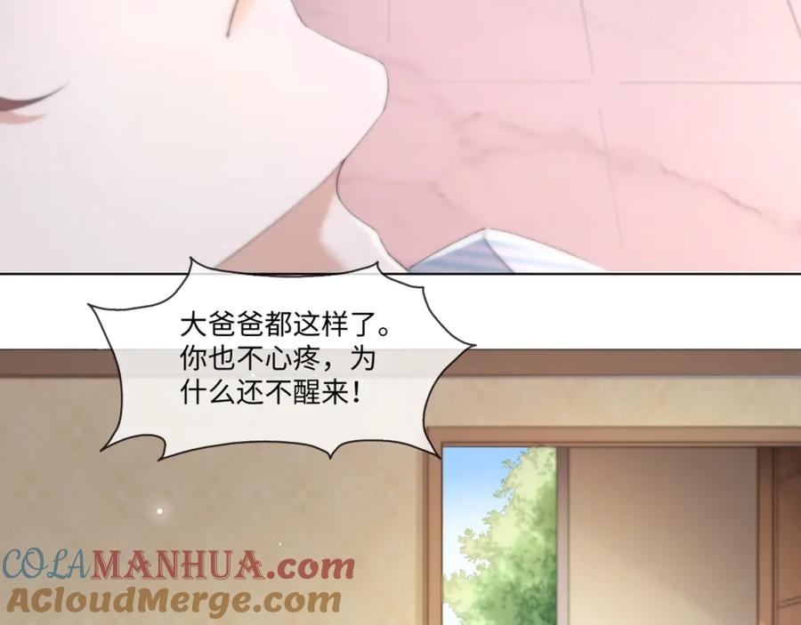 虐渣男从现在开始 - 第56话 你还要我吗？ - 第5张图