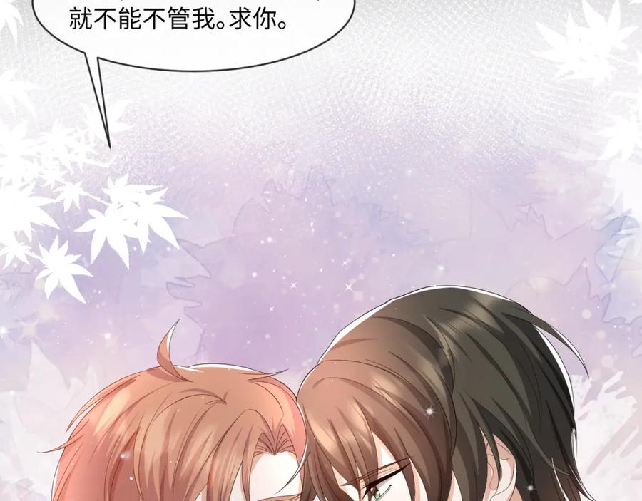 虐渣男从现在开始 - 第56话 你还要我吗？ - 第44张图