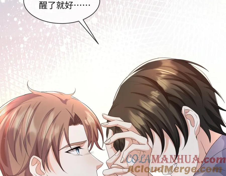 虐渣男从现在开始 - 第56话 你还要我吗？ - 第33张图