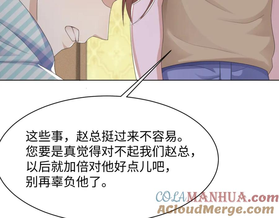 虐渣男从现在开始 - 第56话 你还要我吗？ - 第73张图