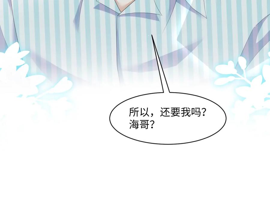 虐渣男从现在开始 - 第56话 你还要我吗？ - 第92张图