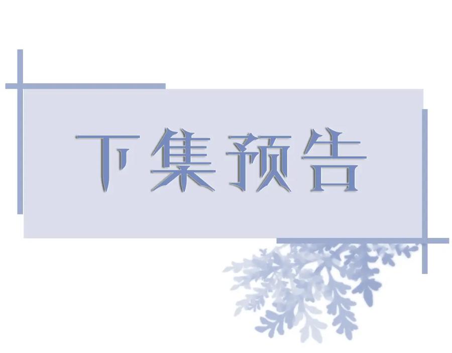 虐渣男从现在开始 - 第56话 你还要我吗？ - 第94张图