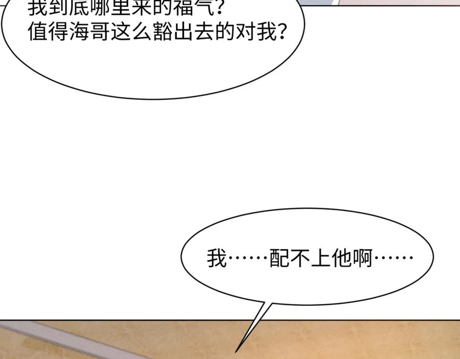 虐渣男从现在开始 - 第56话 你还要我吗？ - 第71张图