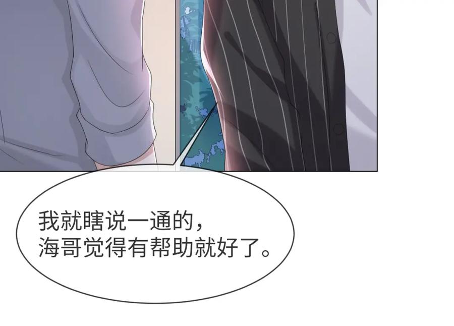 虐渣男从现在开始 - 第57话 久违的灿烂微笑 - 第50张图