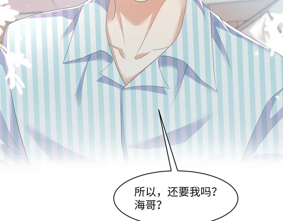 虐渣男从现在开始 - 第57话 久违的灿烂微笑 - 第6张图