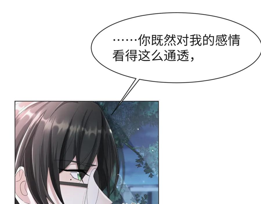 虐渣男从现在开始 - 第57话 久违的灿烂微笑 - 第51张图