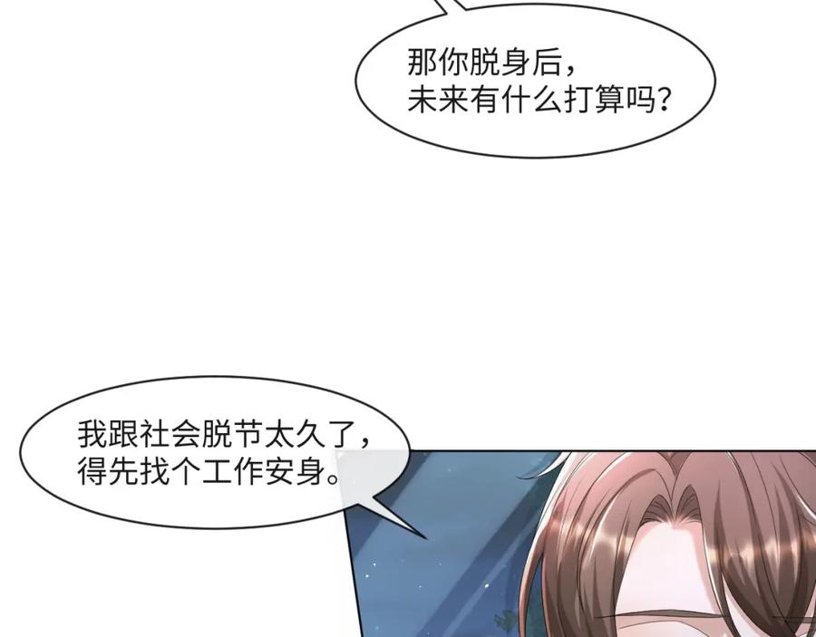 虐渣男从现在开始 - 第57话 久违的灿烂微笑 - 第60张图