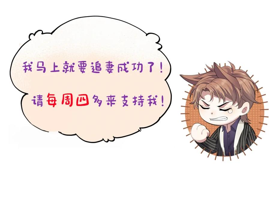 虐渣男从现在开始 - 第57话 久违的灿烂微笑 - 第104张图