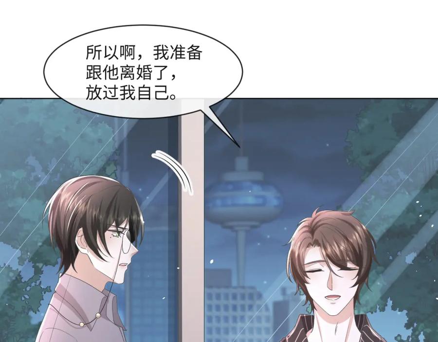 虐渣男从现在开始 - 第57话 久违的灿烂微笑 - 第58张图