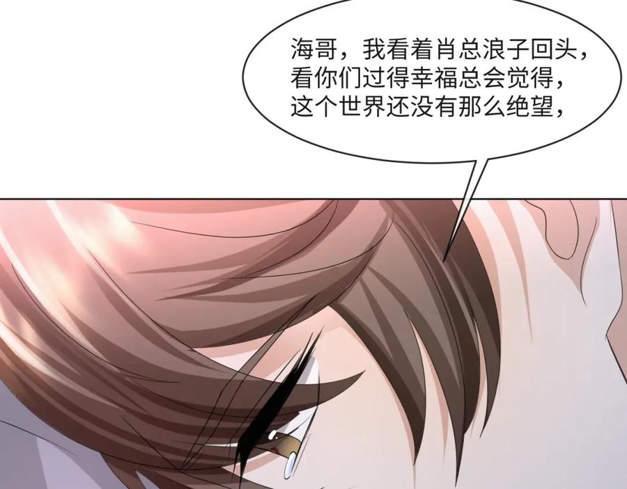 虐渣男从现在开始 - 第57话 久违的灿烂微笑 - 第68张图