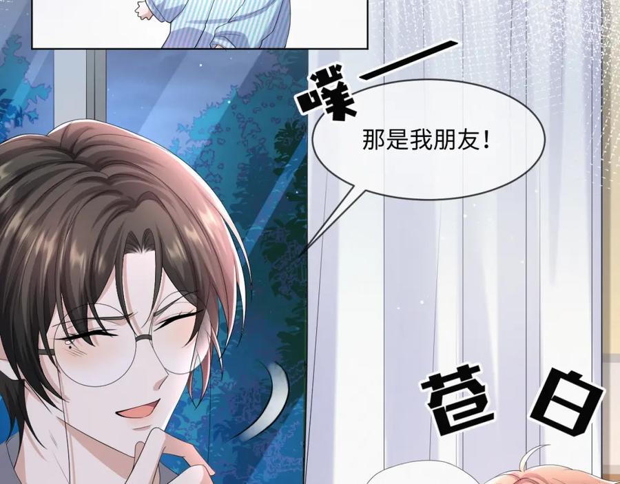 虐渣男从现在开始 - 第57话 久违的灿烂微笑 - 第83张图