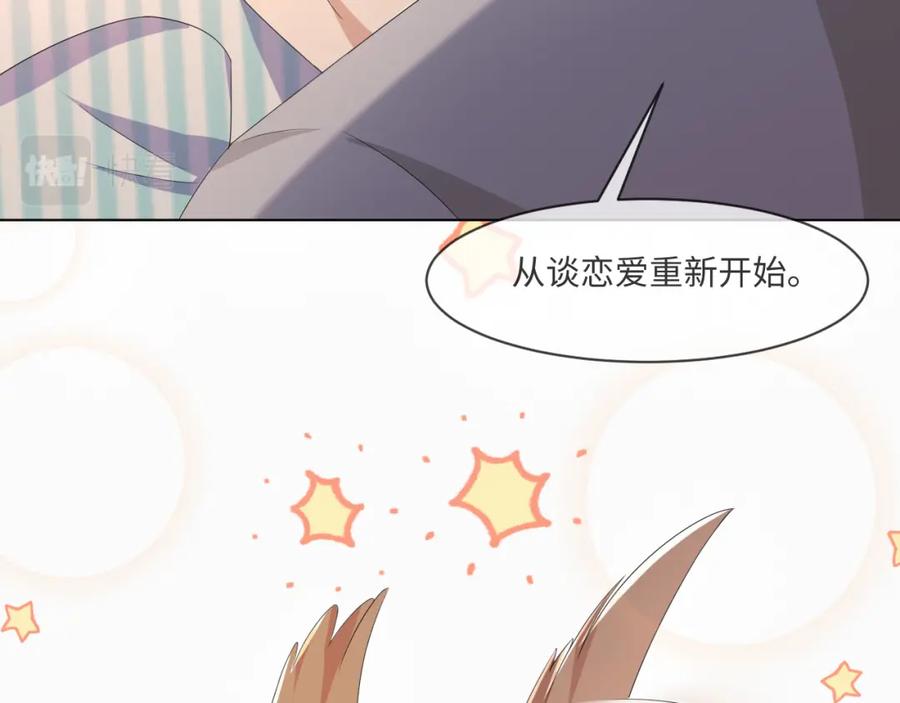 虐渣男从现在开始 - 第57话 久违的灿烂微笑 - 第91张图