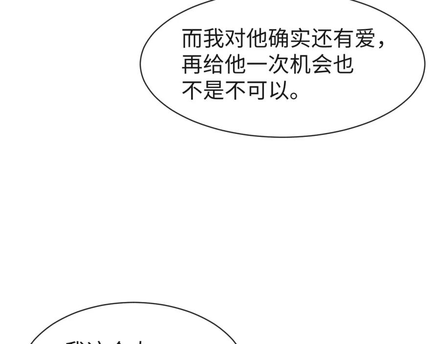 虐渣男从现在开始 - 第57话 久违的灿烂微笑 - 第32张图