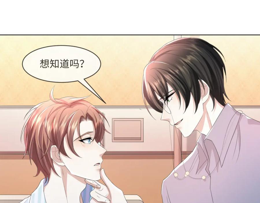 虐渣男从现在开始 - 第57话 久违的灿烂微笑 - 第88张图