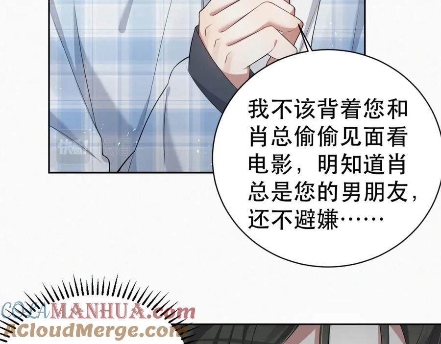 虐渣男从现在开始 - 第4话 来者不善的小三 - 第22张图