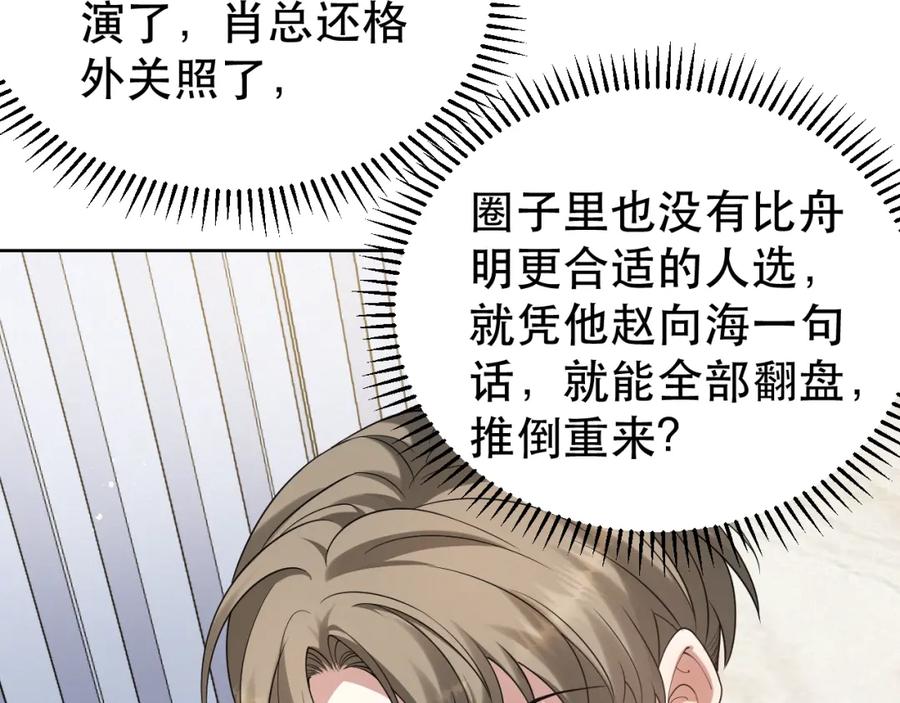 虐渣男从现在开始 - 第4话 来者不善的小三 - 第45张图