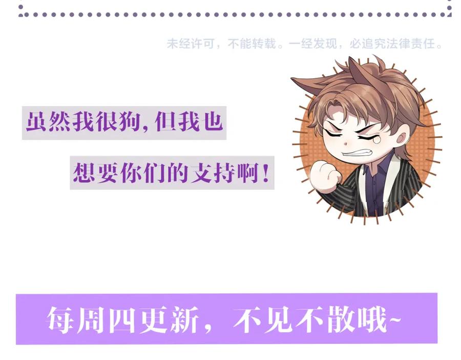 虐渣男从现在开始 - 第4话 来者不善的小三 - 第95张图