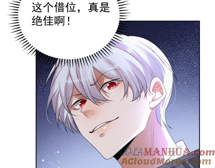 虐渣男从现在开始 - 第4话 来者不善的小三 - 第76张图