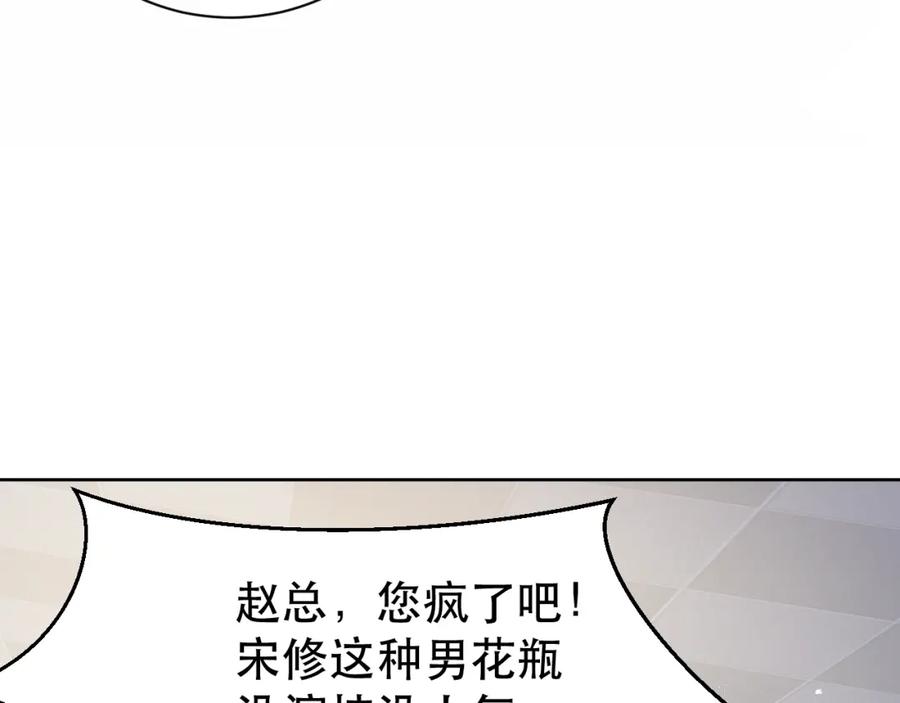 虐渣男从现在开始 - 第4话 来者不善的小三 - 第53张图