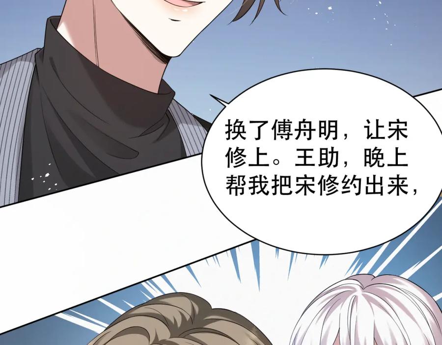 虐渣男从现在开始 - 第4话 来者不善的小三 - 第51张图