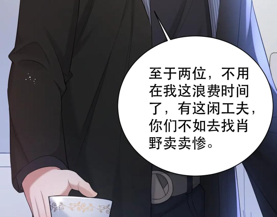 虐渣男从现在开始 - 第4话 来者不善的小三 - 第57张图