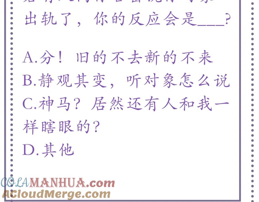 虐渣男从现在开始 - 第4话 来者不善的小三 - 第94张图