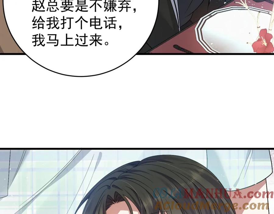 虐渣男从现在开始 - 第4话 来者不善的小三 - 第91张图