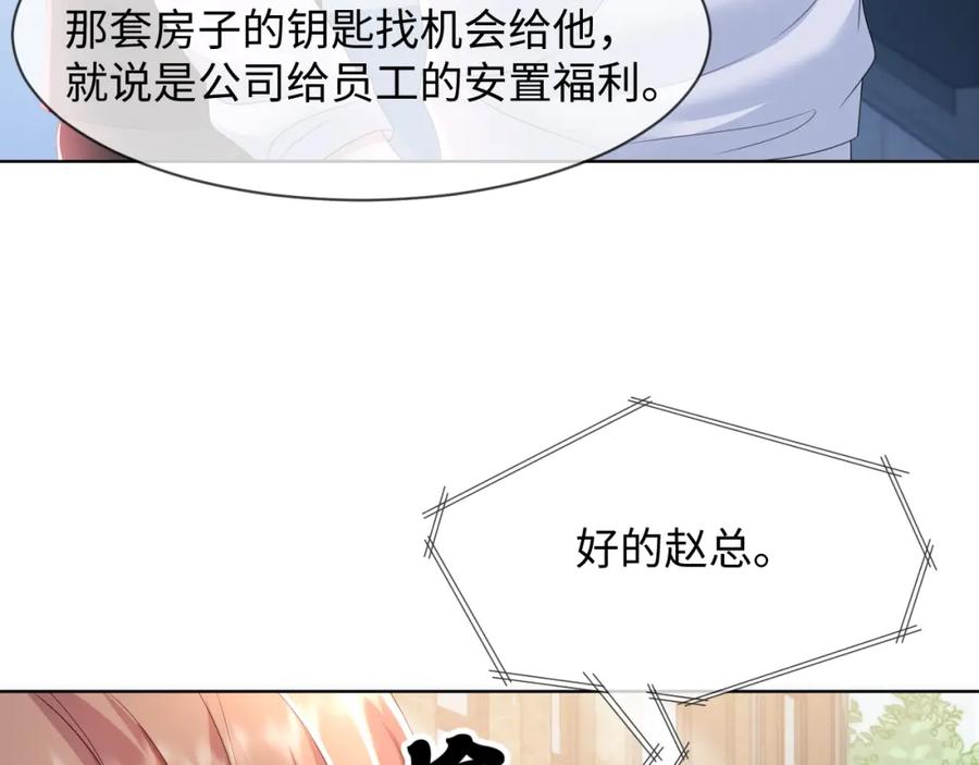 虐渣男从现在开始 - 第58话 维护正宫地位 - 第53张图