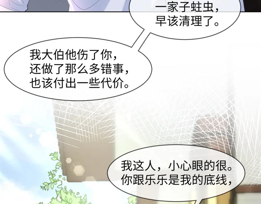 虐渣男从现在开始 - 第58话 维护正宫地位 - 第44张图