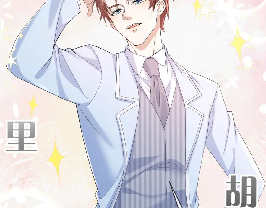 虐渣男从现在开始 - 第58话 维护正宫地位 - 第78张图