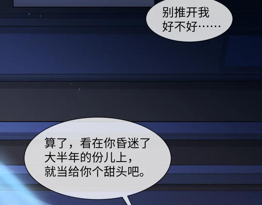 虐渣男从现在开始 - 第58话 维护正宫地位 - 第18张图