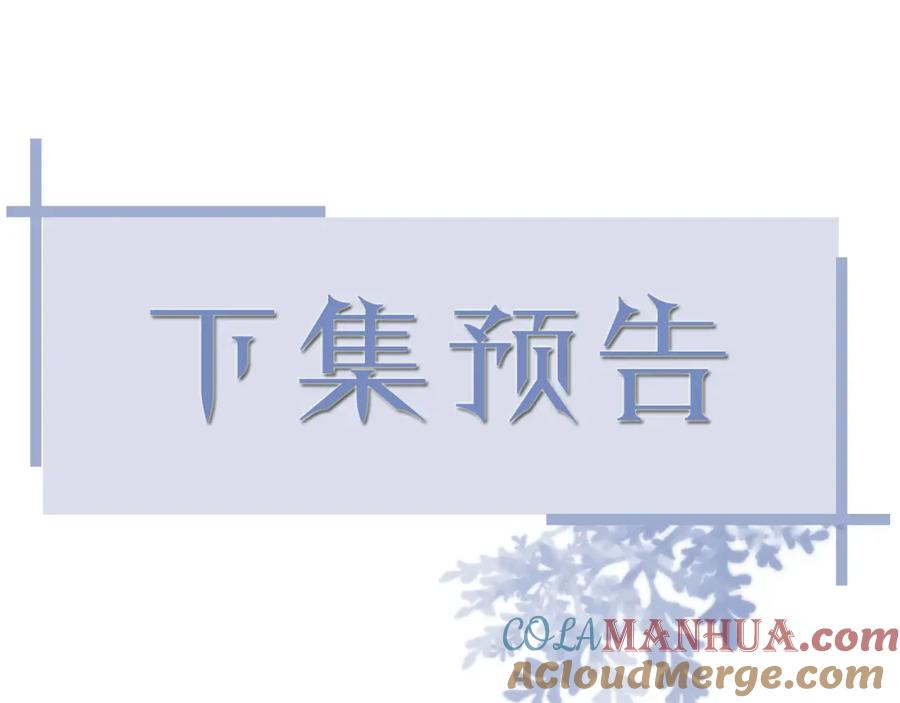 虐渣男从现在开始 - 第58话 维护正宫地位 - 第85张图