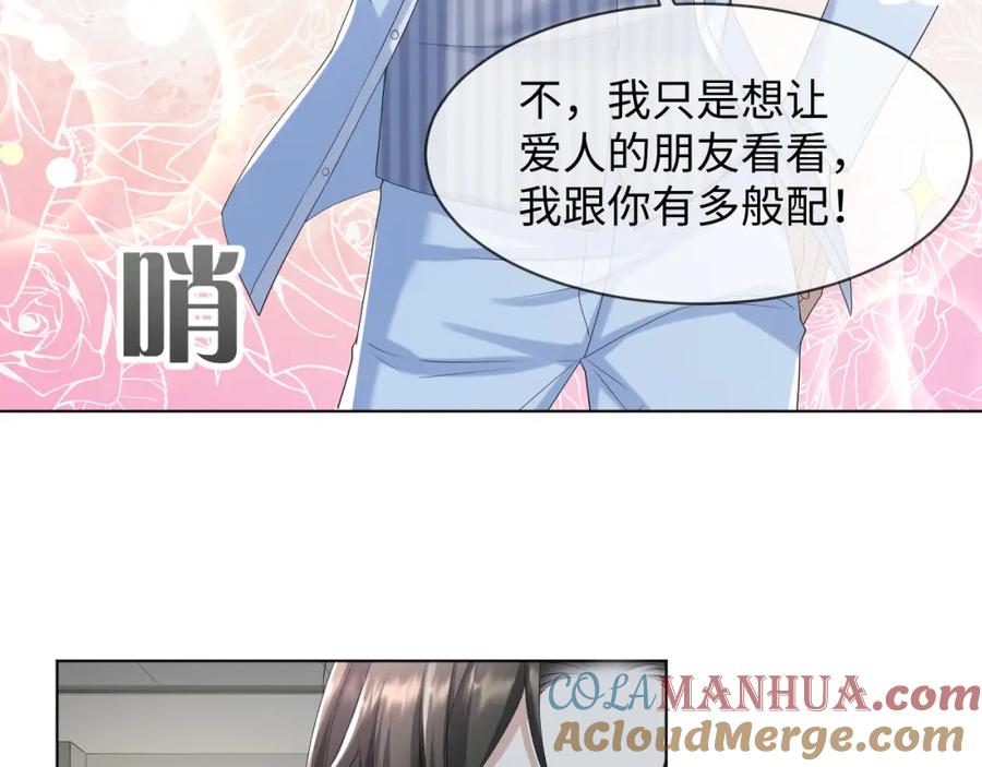 虐渣男从现在开始 - 第58话 维护正宫地位 - 第79张图