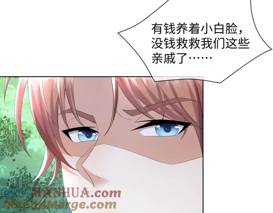 虐渣男从现在开始 - 第58话 维护正宫地位 - 第34张图