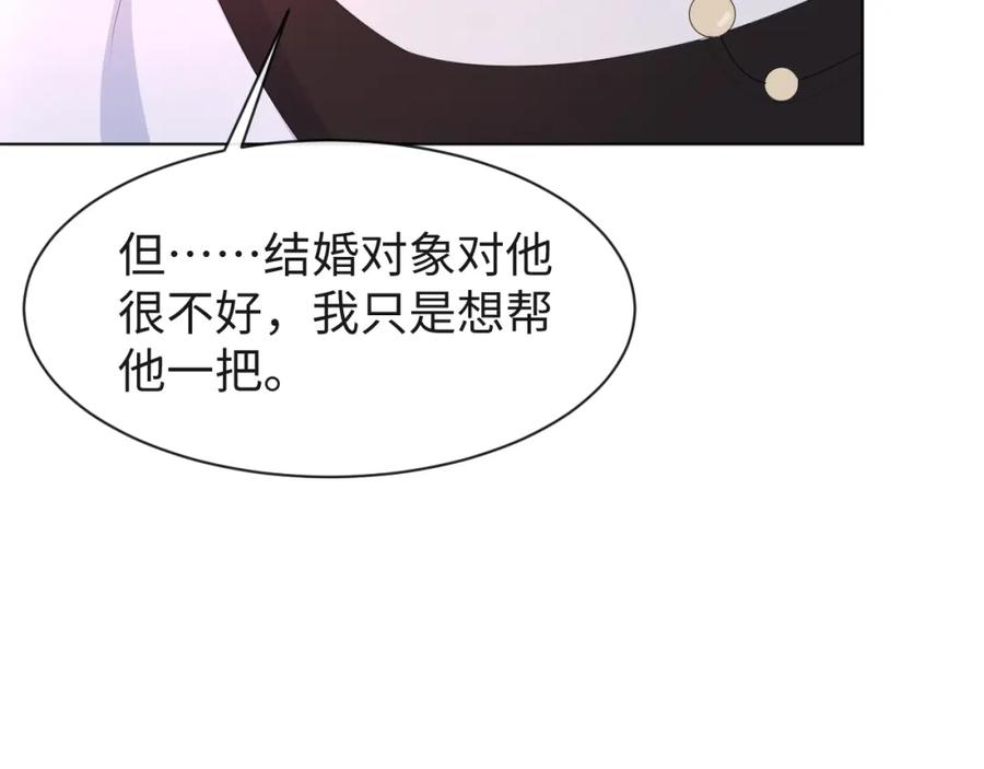 虐渣男从现在开始 - 第58话 维护正宫地位 - 第69张图