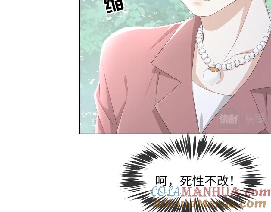 虐渣男从现在开始 - 第58话 维护正宫地位 - 第37张图