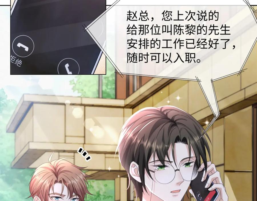 虐渣男从现在开始 - 第58话 维护正宫地位 - 第51张图