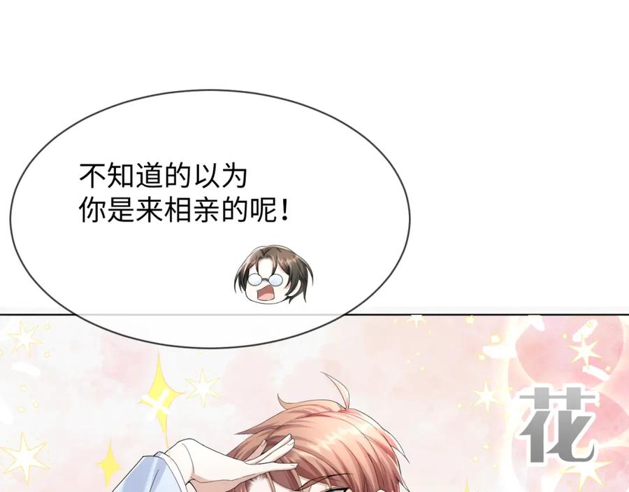 虐渣男从现在开始 - 第58话 维护正宫地位 - 第77张图