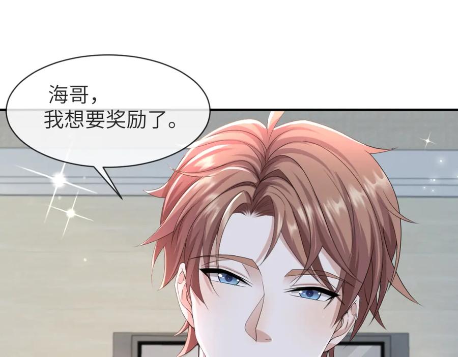 虐渣男从现在开始 - 第59话 双A的PK - 第68张图