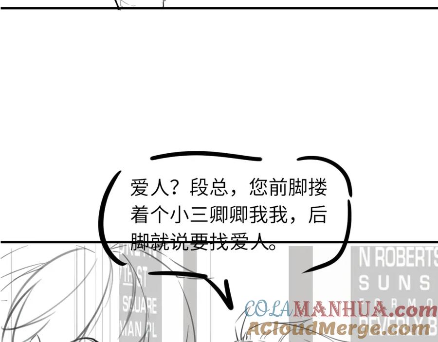 虐渣男从现在开始 - 第59话 双A的PK - 第91张图