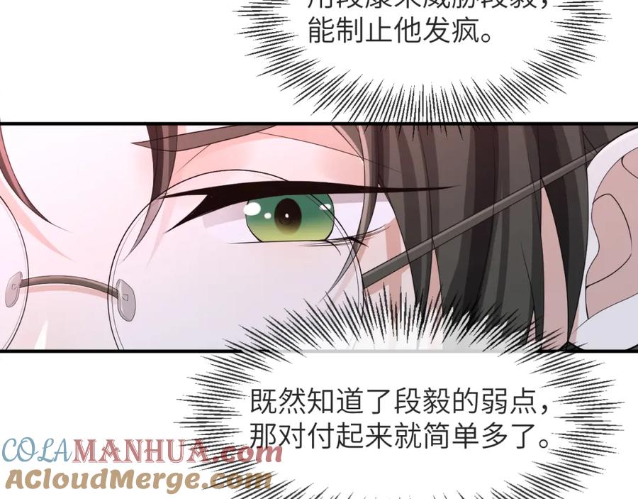 虐渣男从现在开始 - 第59话 双A的PK - 第64张图