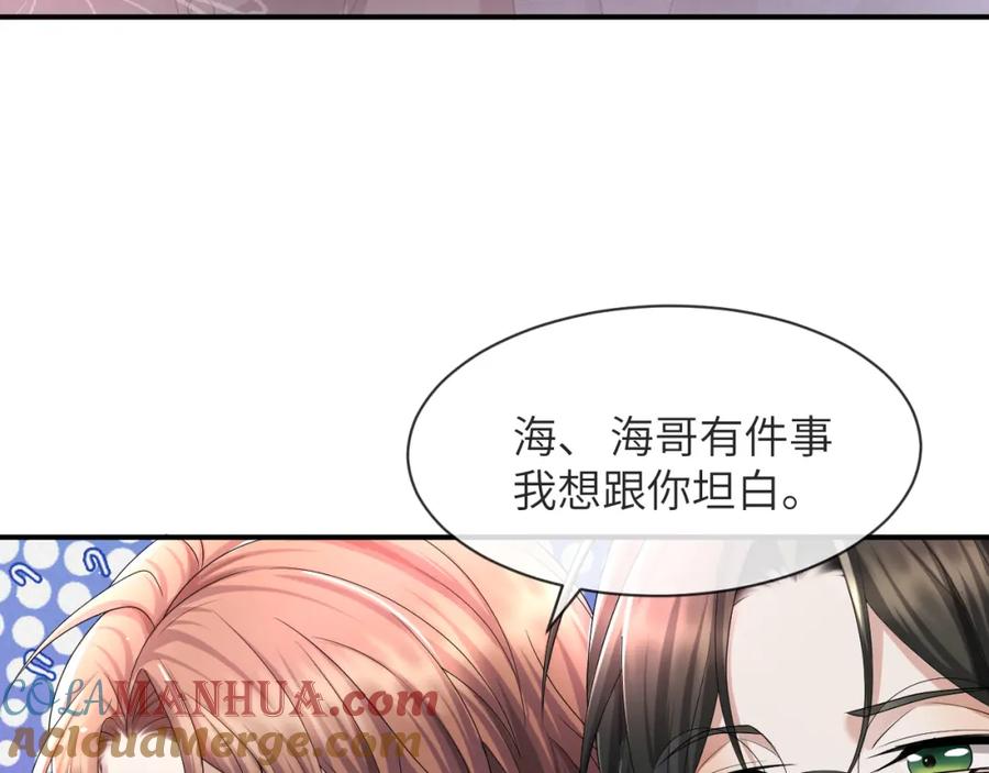 虐渣男从现在开始 - 第60话 我和某人不一样 - 第62张图