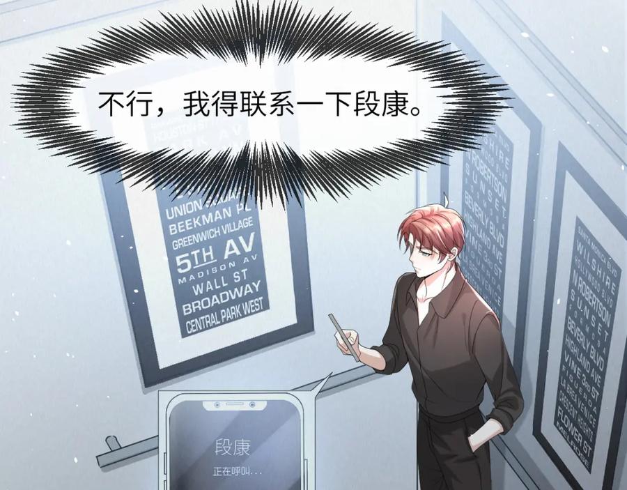 虐渣男从现在开始 - 第60话 我和某人不一样 - 第40张图