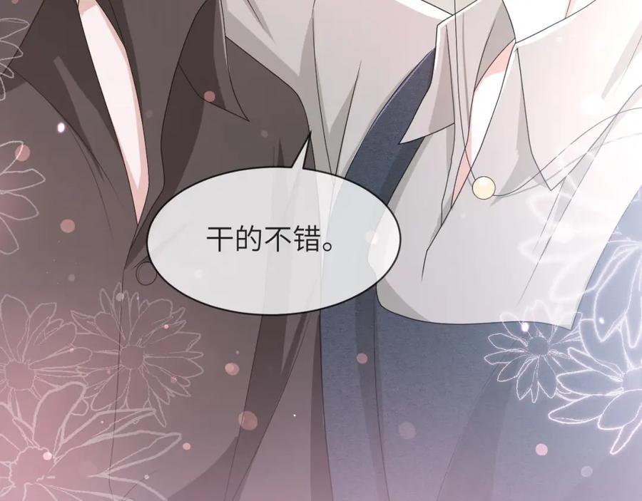 虐渣男从现在开始 - 第60话 我和某人不一样 - 第61张图