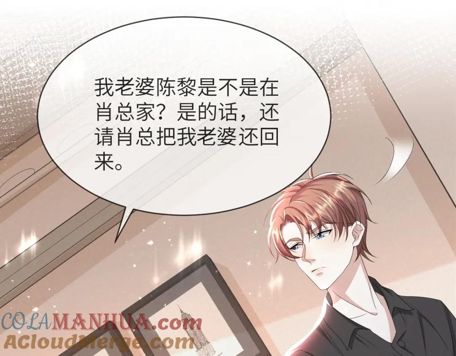 虐渣男从现在开始 - 第60话 我和某人不一样 - 第32张图