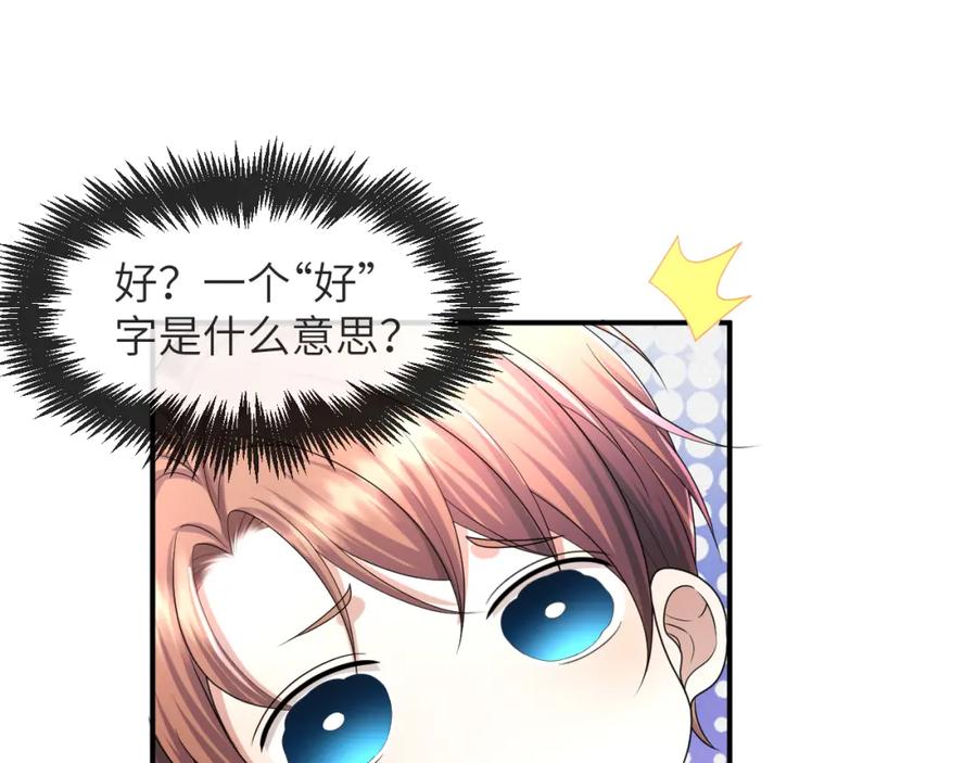 虐渣男从现在开始 - 第60话 我和某人不一样 - 第69张图