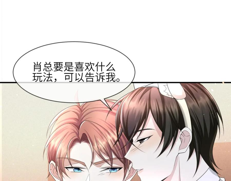 虐渣男从现在开始 - 第60话 我和某人不一样 - 第21张图