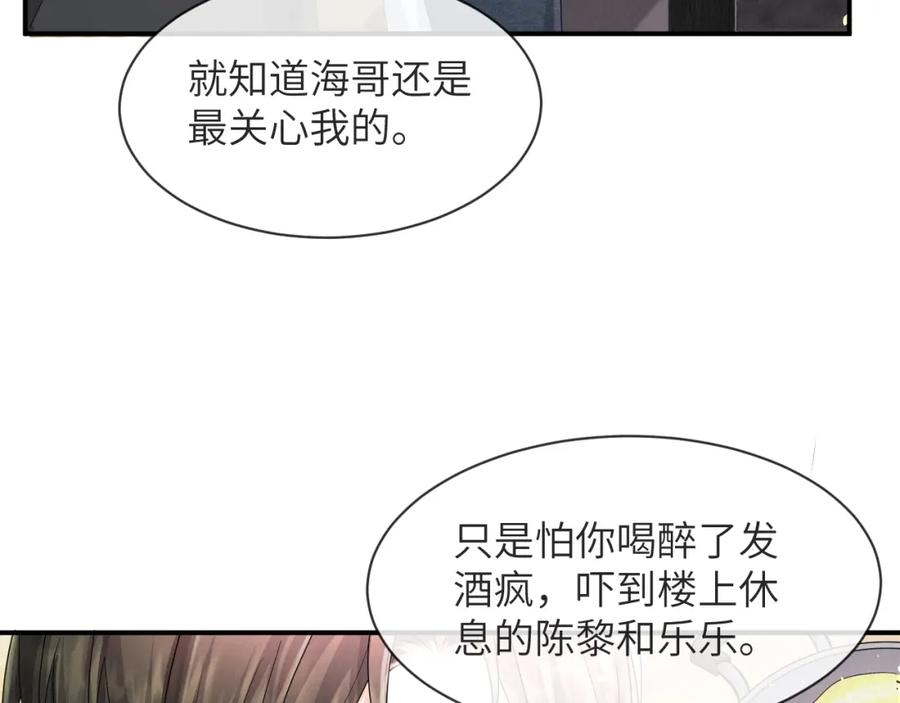 虐渣男从现在开始 - 第60话 我和某人不一样 - 第49张图