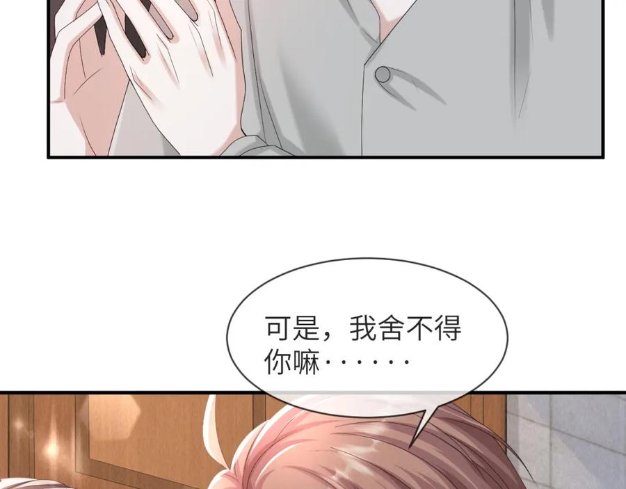 虐渣男从现在开始 - 第60话 我和某人不一样 - 第3张图