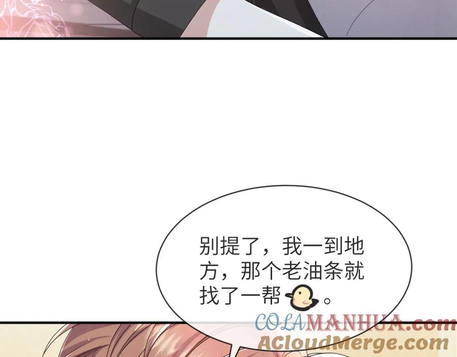 虐渣男从现在开始 - 第60话 我和某人不一样 - 第53张图